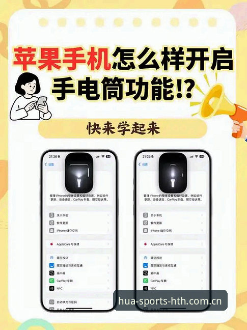 华体会APP苹果版使用指南：如何快速上手并解决常见问题？